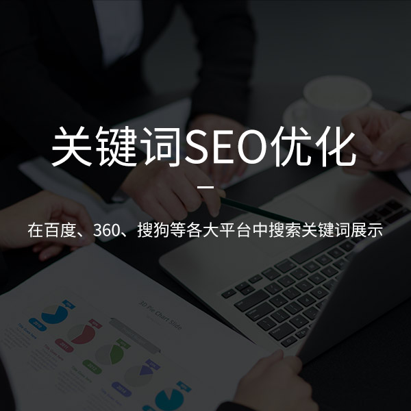 濟南網站優(yōu)化